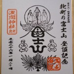 富士塚登頂記念のご朱印色紙